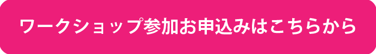 体験レッスン申し込み
