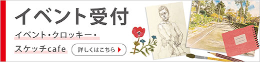 イベント受付